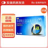 [欣他]苯磺酸左氨氯地平片 2.5mg*21片 10盒装