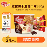 雀巢（Nestle）脆脆鲨巧克力花生牛奶威化饼干混合口味分享桶装330g饱腹独立包装