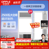 欧普照明（OPPLE）风暖浴霸超薄浴室取暖器卫生间暖风机集成吊顶 套餐5