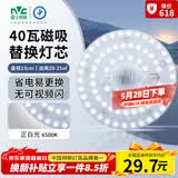 雷士（NVC）led灯盘吸顶替换灯芯灯泡灯板圆形磁吸灯条光源模组40瓦白光6500K