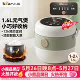 小熊（Bear）【价保618】电饭煲 电饭锅1-2人 智能预约多功能 一人小型迷你电饭煲米饭锅1.6L DFB-B16C1