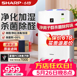 夏普 （SHARP）空气净化器家用消毒机无雾加湿净化机杀菌除甲醛异味雾霾PM2.5过敏源 KC-BB20-W1 BB20（P60升级热销款)