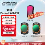 影仕匠大疆Pocket4/3 滤镜套装 磁吸 可调ND减光镜UV镜保护CPL偏振镜黑柔光镜1/4星光拉丝镜灵眸OSMO相机 【畅拍三件套】CPL+黑柔+可调ND3-32