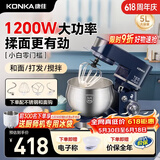 康佳（KONKA）厨师机家用小型多功能面粉奶油搅拌机和面机全自动揉面机商用电动打蛋器多功能活面料理机家庭烘焙 5L 蓝色【不锈钢和面钩】1200W