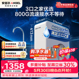 安吉尔净水器 魔方Pro1900【价保618】 家用净水器 800G 长效RO反渗透厨下净饮水机直饮1.97L/min