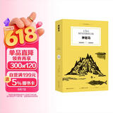 神秘岛/凡尔纳经典科幻
