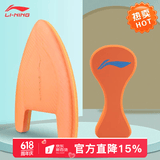 李宁（LI-NING）浮板初学者成人儿童打水板8字腿夹板游泳夹腿自由泳训练游泳装备
