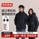 京东京造【黑武士战甲三合一冲锋衣】男女软壳内胆外套新衣送礼 黑色 L