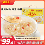 好想你 清菲菲冻干银耳羹450g/盒红枣枸杞莲子冲泡早餐代餐盒装