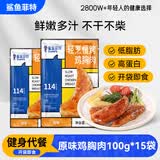 鲨鱼菲特鸡胸肉即食轻食健身代餐0脂肪轻食休闲零食原味100g*15袋