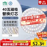 雷士（NVC）LED灯盘吸顶灯替换灯芯光源灯珠灯泡圆形灯板40W三色3000K-6500K