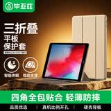 毕亚兹适用2018/17款iPad 9.7英寸保护套  苹果平板电脑9.7英寸保护壳 智能休眠三折支架 PB13-土豪金