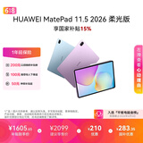 HUAWEI MatePad 11.5 2026 柔光版 华为平板电脑 护眼屏 鸿蒙AI 大电池 学生儿童学习机 8G+128G深空灰
