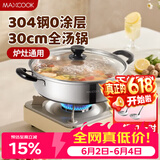 美厨（MAXCOOK）304不锈钢火锅30cm 汤锅电磁炉火锅复底带盖 送一对火锅勺MH-30