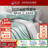 富安娜床上四件套纯棉60s长绒棉贡缎床品 单双人纯色床单被套 1.8米床浅蓝