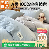 无印良品A类100%纯棉被套 全棉纯色学生宿舍双人被罩200*230cm