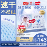 好奇（Huggies）金装拉拉裤XL96片(12-17kg)尿不湿【速干不易红】