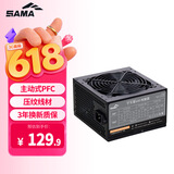 先马（SAMA）平头哥650性能版 额定500W 台式主机箱电脑电源 主动PFC/单路+12V/智能温控/DC-DC/达白牌能效