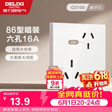 德力西开关插座面板 86型墙面插座CD100 六孔16A大功率空调插座 白色