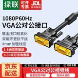 绿联VGA线视频数据线 高清工程级3+9线芯 电脑显示器投影仪笔记本电脑机顶盒视频连接线延长线 VGA公对公连接线【1080P60Hz】VG101 【京配】1.5米