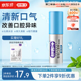 舒客专效口喷 口气清新剂口腔喷雾男女约会接吻便捷装劲爽薄荷18ml