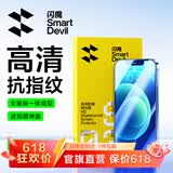 闪魔 适用苹果12钢化膜iPhone12promax手机膜12pro高清抗指纹防爆防摔无边保护贴膜 【T1-Pro】高清防爆-2片装+神器 苹果12/12pro