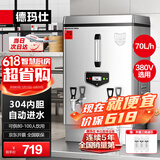 德玛仕（DEMASHI）电热开水器 商用热水器 工地 食堂 用开水热水机 304不锈钢 全自动KS-60P（380V）