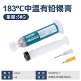 安立信锡浆贴片焊接锡膏手机维修环保无铅高中低温焊锡膏针筒锡泥 183℃中温有铅锡膏30G带配件