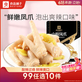 良品铺子 泡椒凤爪120g 独立包装网红辣味休闲零食鸡爪小吃
