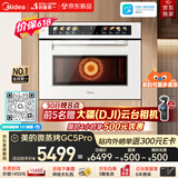 美的（Midea）可爱多GC5Pro【0残水】嵌入式微蒸烤炸炖一体机 2600W大蒸汽 纯平全嵌空气炸家用蒸烤箱