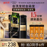 欧莱雅轻松染发膏 男女士均可用遮盖白发变黑染发剂3.0自然黑色200g
