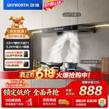 创维（Skyworth）抽吸油烟机灶具套装 欧式顶吸排油烟机燃气灶套餐烟灶家用Y1H+Z50BS-1S天然气【套装商品】