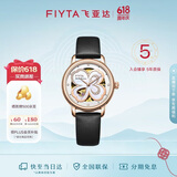 飞亚达（FIYTA）四叶草系列 镂空盘面自动机械机芯女士腕表节日礼物送女友