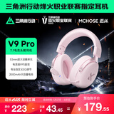 迈从（MCHOSE）V9 Pro游戏耳机头戴式四模电竞电脑耳机三角洲行动fps吃鸡听声辨位电竞芯片7.1声道无线蓝牙有线 V9 Pro 粉色【游戏耳机金榜TOP1】