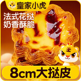 皇家小虎36个法式花边蛋挞皮1.08kg 早餐半成品太阳花瓣造型 源头直发