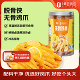 脱骨侠无骨鸡爪酸辣柠檬味800g去骨凤爪网红零食熟食夜宵凉菜解馋下酒菜