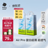 babycareAir pro拉拉裤夏季超薄透气尿不湿宝宝尿片bbc婴儿新生儿日用尿布 L 2包 76片 【体重9-14KG】