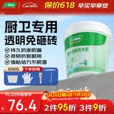 三棵树漆室内透明防水胶卫生间防水涂料厨卫浴室堵漏补漏防水胶 600g