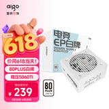 爱国者（aigo）EP650W 白牌全模组 白色 台式机电脑电源 80PLUS认证/大单路12V/高品质电容/稳压5060Ti显卡