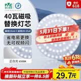 雷士（NVC）led灯盘吸顶替换灯芯灯泡灯板圆形磁吸灯条光源模组40瓦白光6500K