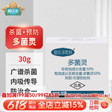 德沃多多菌灵杀菌剂30g花卉多肉白粉病叶斑病花药百菌淸除菌剂黑斑病