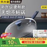 炊大皇炒锅不粘锅易洁少油烟平底炒菜锅煎锅32cm磁炉通用深蓝SL32CG
