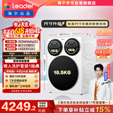 统帅（Leader）海尔出品懒人三筒洗衣机Pro 12.5KG滚筒全自动 内衣洗 三桶 国家补贴 标准尺寸3洗 699 价保618