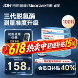 三诺优准高精准医用级血糖仪脱氢酶血糖试纸 100支试纸（无仪器）