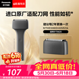 松下（Panasonic）替换刀头WES9865H405进口剃须刀配件适用于TM20