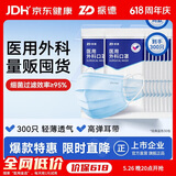 振德一次性医用外科口罩成人儿童口罩立体三层防粉尘飞沫 蓝色300只