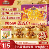 三只松鼠坚果零食礼盒2297g/20件松子开心果送礼长辈端午团购礼盒