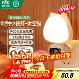雷士（NVC）小夜灯时钟婴儿喂奶灯卧室床头遥控可充电七夕情人节礼品3种色温