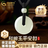 中国黄金（CHINA GOLD）和田玉平安扣吊坠男女款玉坠玉佩情侣玉石项链生日礼物 平安扣约20mm黑绳可调节/进口冰丝棉绳