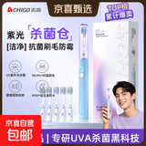 志高（CHIGO）电动牙刷男女士便携杀菌软毛护龈深层清洁紫外线杀菌8级全身防水充电 男女生七夕礼物送男女友实用 【浅海蓝】1机身+5抗菌刷头+1牙刷架